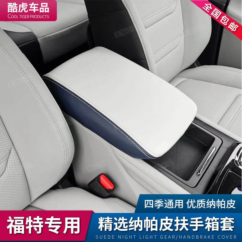 车福特领UIZ睿扶手箱套手专用领睿中央扶箱盖保配护套汽改装饰用
