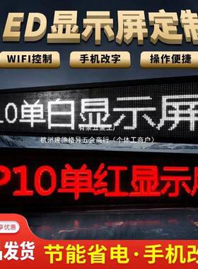 LE头D显示屏屏全彩电子门广告屏流动字幕广1告招QTI牌滚动P0走字