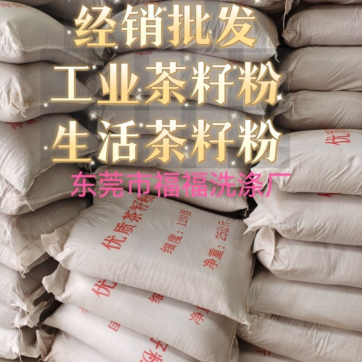 批发茶籽粉 抛光粉 茶籽粉 精细茶仔粉 五金电镀除油茶籽粉