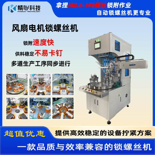 多工位转盘自动锁螺丝机
