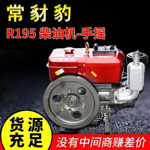 中国常州用农缸用船单水冷R力195柴油机-小12R195马手摇柴油机