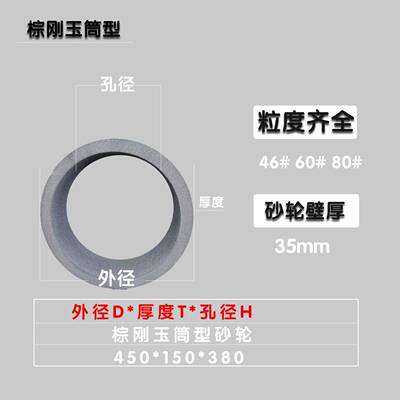 超磨耐外棕刚玉型砂轮片450*153230筒*380磨床打磨研圆磨端面磨