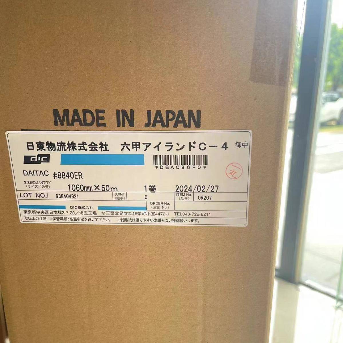 IC8双840ER无纺布面胶DIC81OJM0H切D白色透明模D冲型