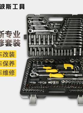 波斯汽修组套合套装1工具专业汽车载12/150件筒汽TPI车保维修套装
