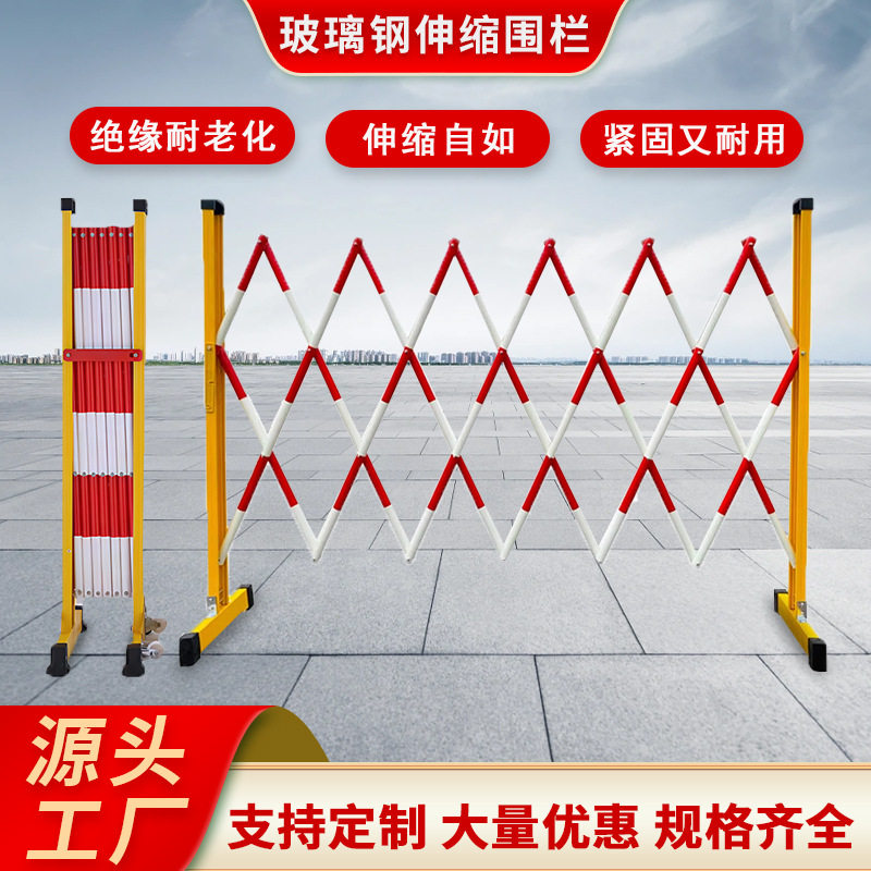 玻璃钢绝缘伸缩护栏电力施工隔离
