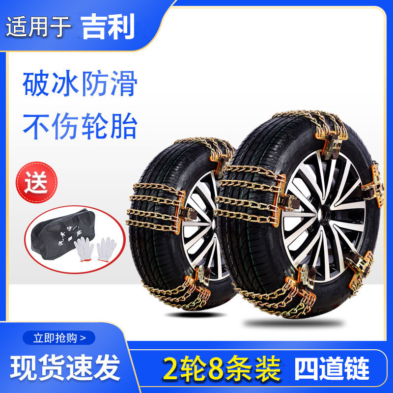 缤瑞新帝豪新能源GS嘉际GL博越博瑞GE缤越星越汽车轮胎防滑链