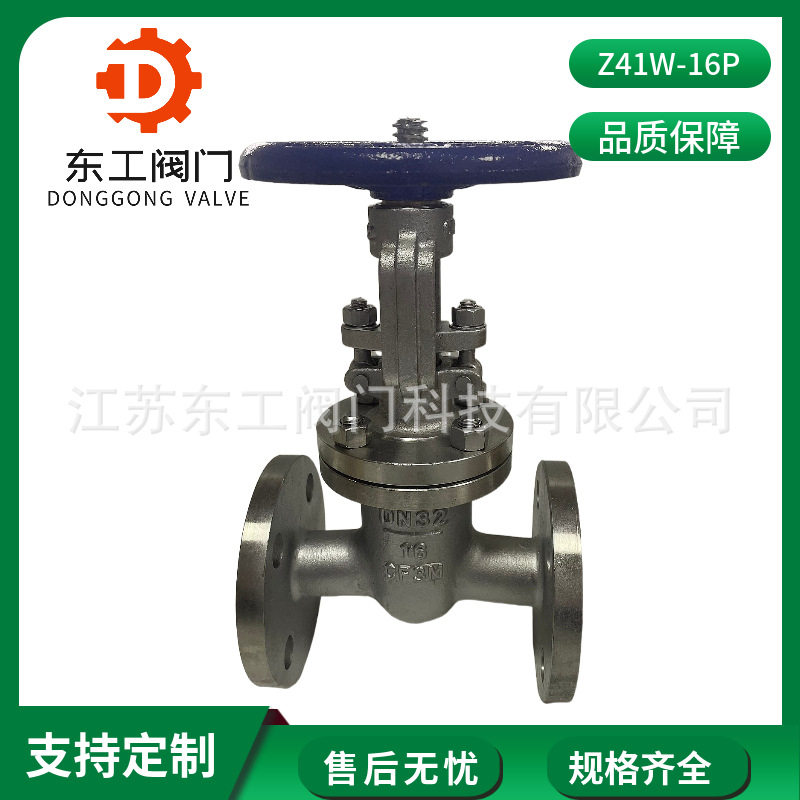 不锈钢法兰闸阀Z41W-16P蒸汽油