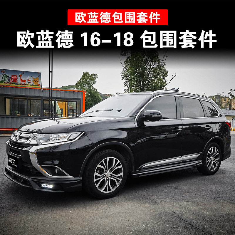 欧蓝德16-18前后大包围前铲侧裙后唇汽车尾翼套件无损升级改