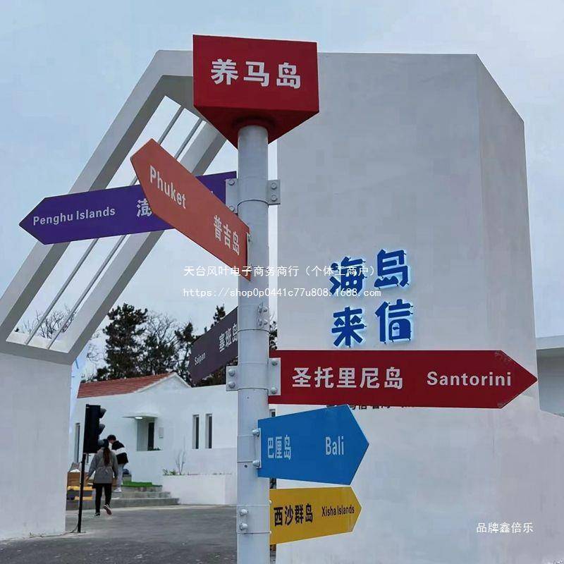 立式导向牌指示牌指引牌户外景区露营地指路牌网红打卡标识牌箭头
