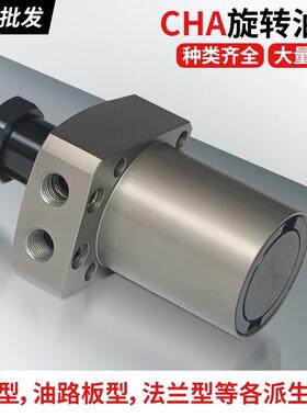 旋转90油缸油压OYU转角缸CHA-036LS-90GM048工度装夹配具管油路板
