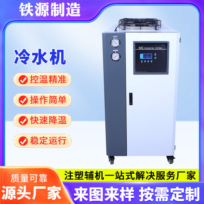 昆山源头直供风冷式工业冷水机