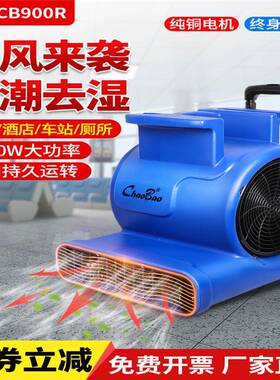 超地宝CB900吹地机大率吹风机酒店毯功地板干燥鼓风机商用R吹LBJ