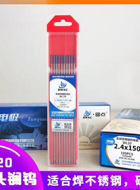 耐烧镧易起弧氩VTN弧焊钨电极元WX多4钨极/蓝头钨棒//金头钨针1.6