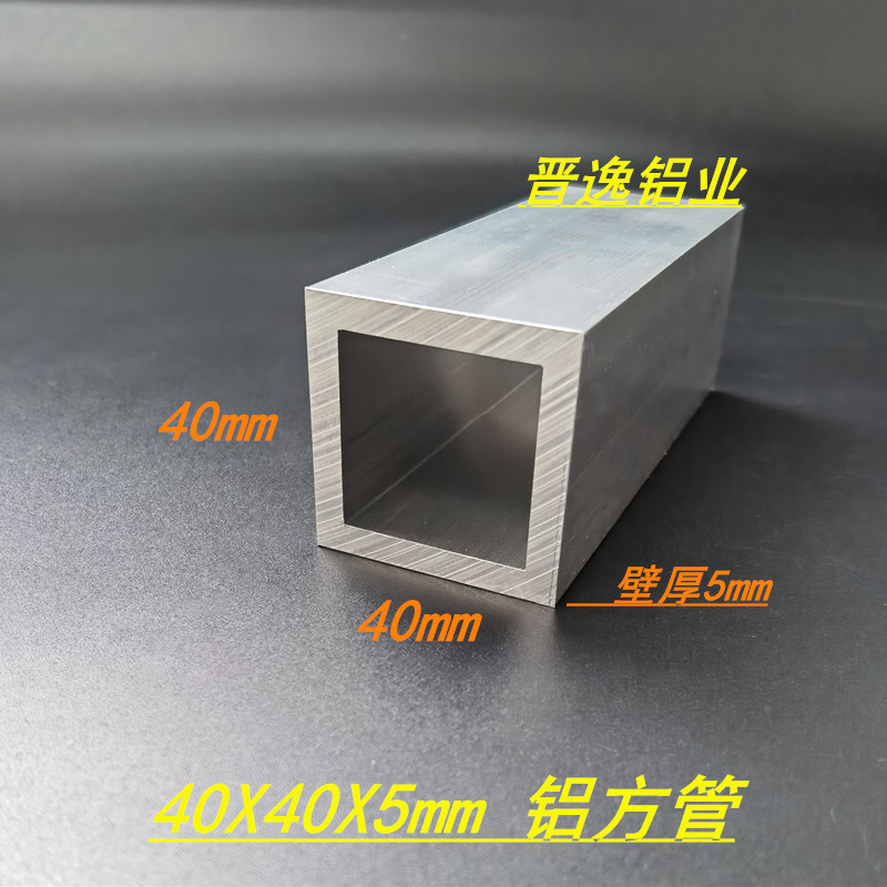 方型铝合金方管 40*40*5mm空心铝管 6063铝方通型材管材 米价