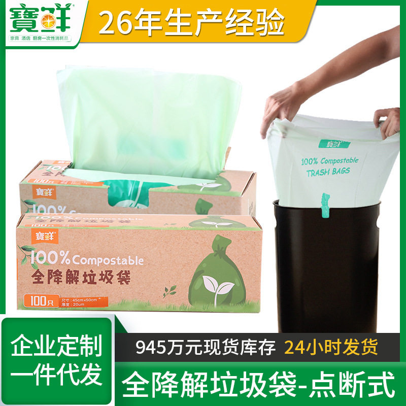 宝鲜全降解垃圾袋PLA玉米淀粉生物降解垃圾袋100只盒装平口袋跨境