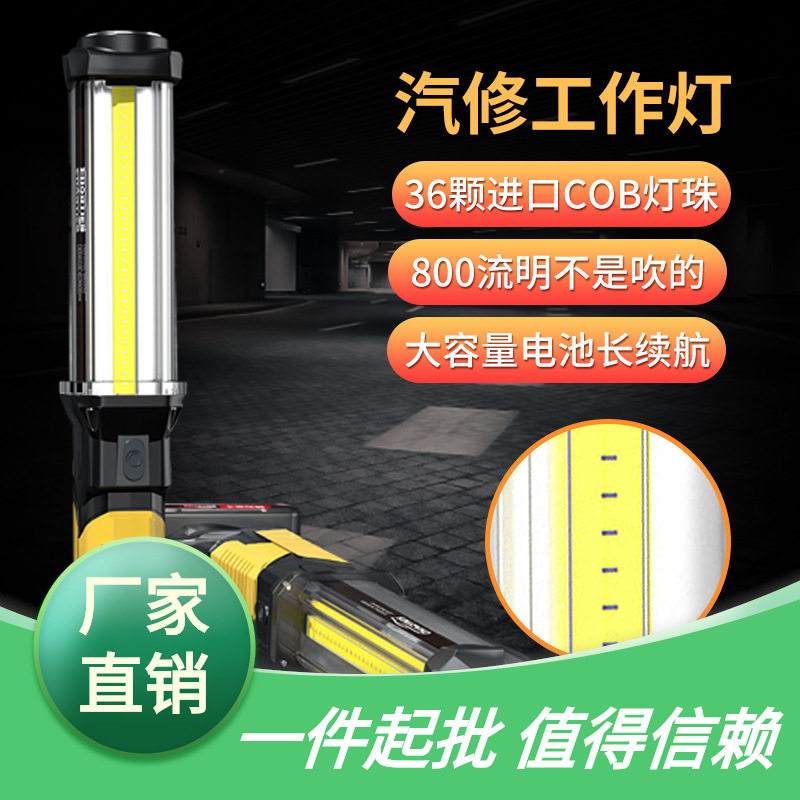 充电超亮LED磁吸手电筒汽修