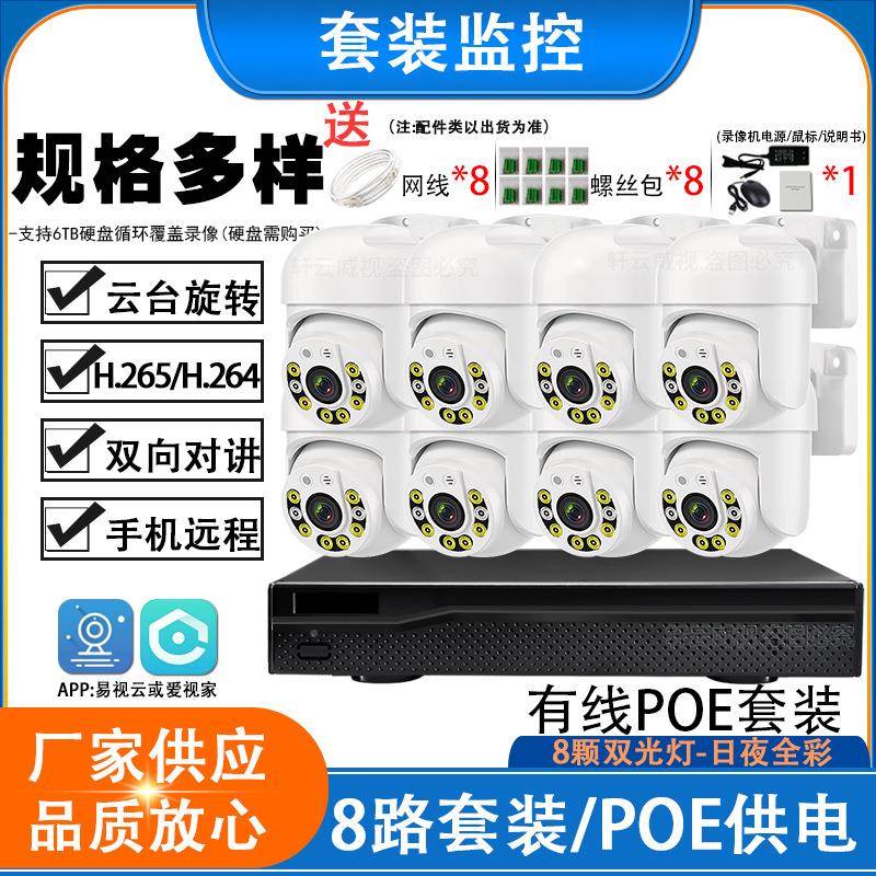 易视云944路8路300万500万80万0468V监控I球P全彩对讲POE机套装H.