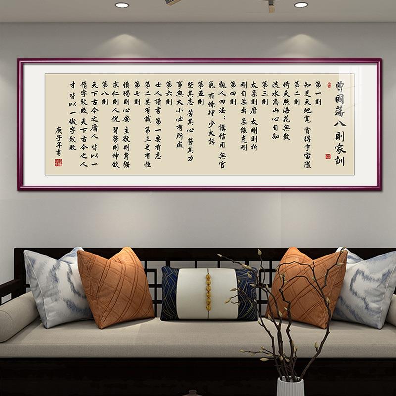 曾335国藩家书茶家训挂画房新中式客装饰画办公室字画书室书法牌