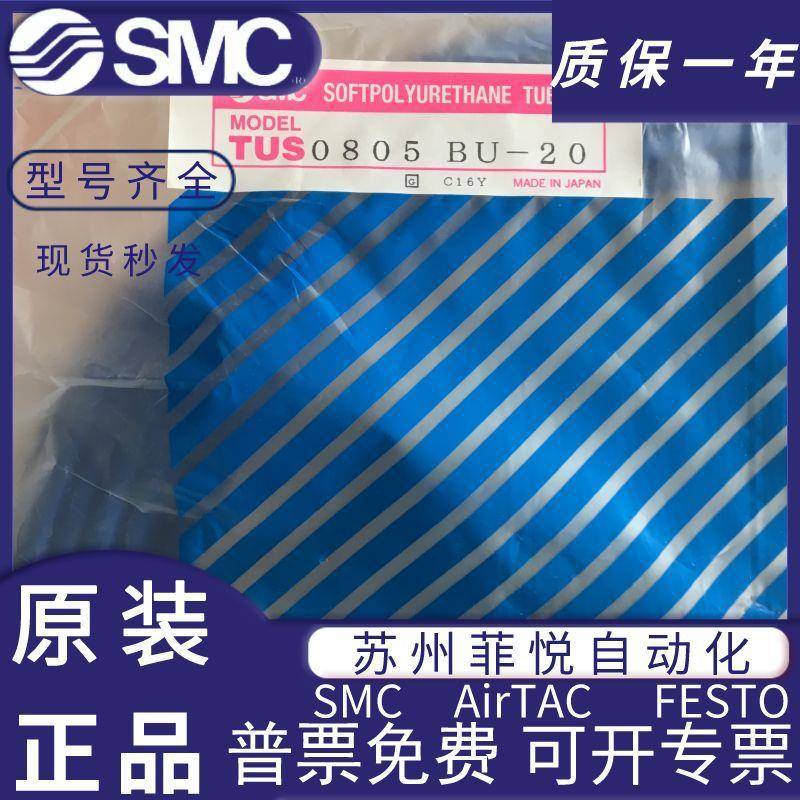 0SMC极软气管TUS045N/W/B/B-20TU661S0604N2/UW/B/BU-2TUS0805