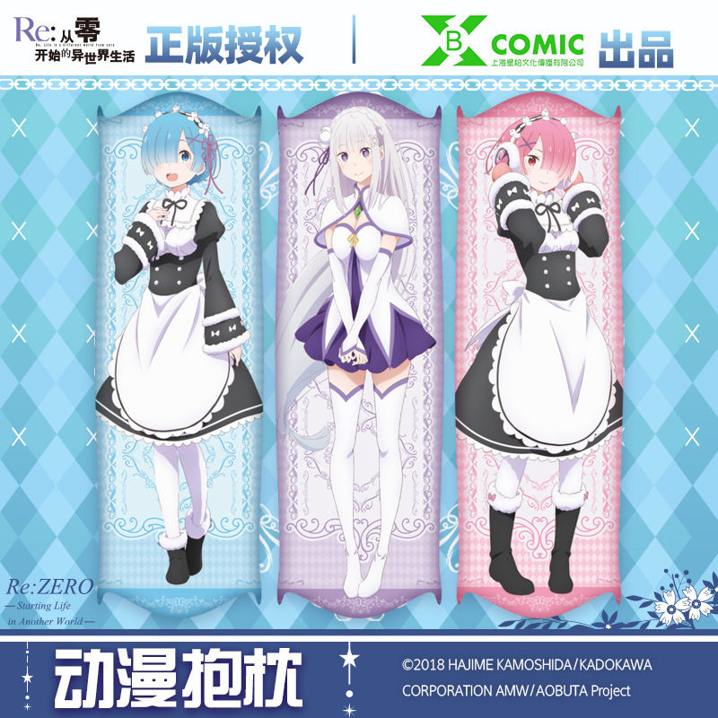 星柏从零开始的异世界生活等身抱枕套蕾姆艾米莉亚高密度缎面款