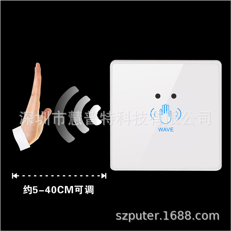 12V/24V非接触手挥红外开关