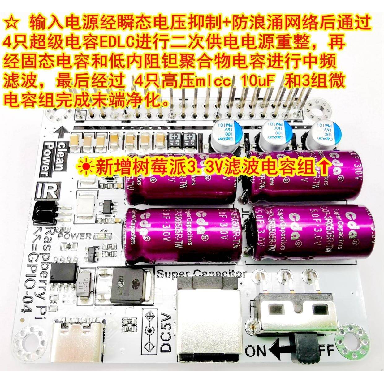 986树莓派HIFI电源滤波法拉电容modevoumioo音质听感变好动l力澎