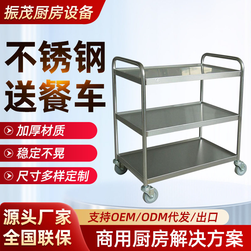 酒店餐车不锈钢加厚方管三层手推移动送餐车收餐服务车自助餐设备