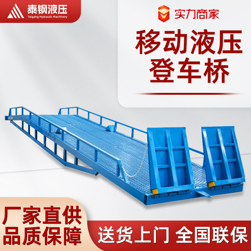 移动式液压登车桥装卸集装箱