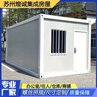 集裝 可拆卸活動(dòng)板房 修工地移動(dòng)彩鋼集成房屋組裝 箱住人箱房子帶裝