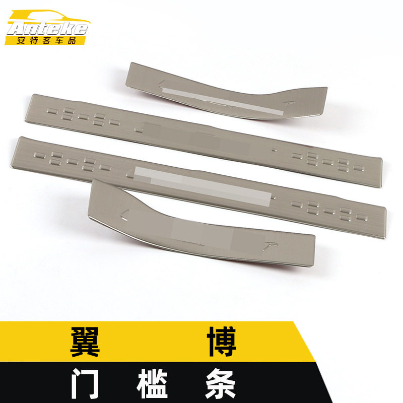 翼博迎宾踏板门槛条亮条装饰贴