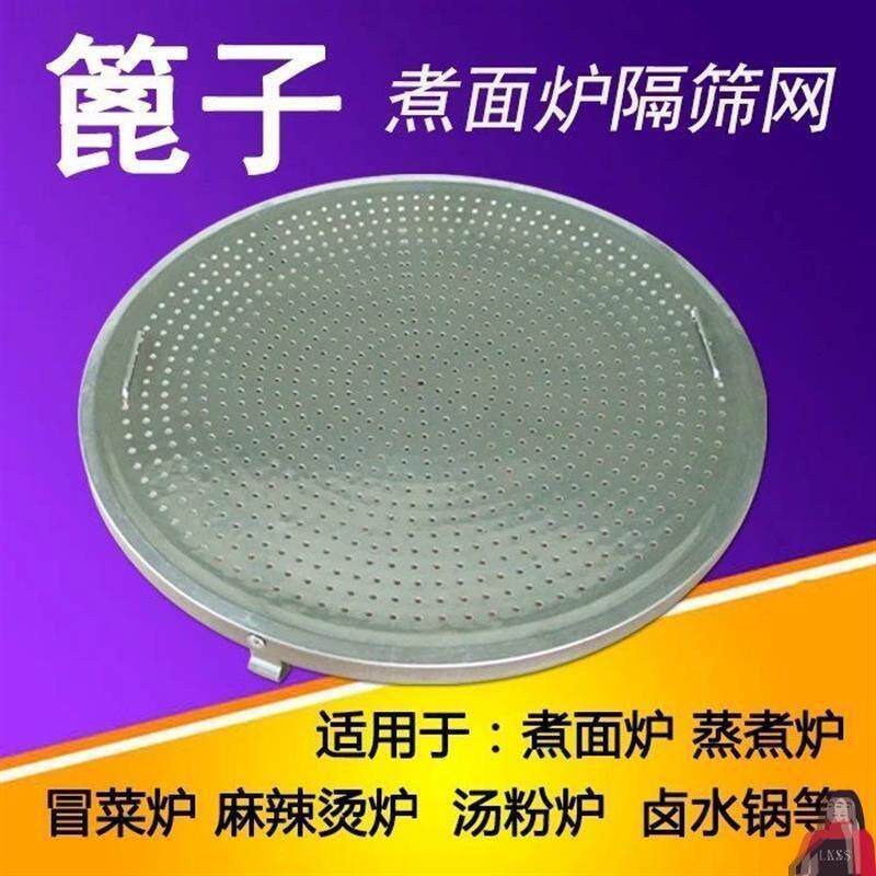 煮996炉件煮面面炉篦子渣平网不锈钢活动网配筛麻辣烫过滤网隔网