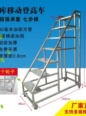 工业踏步梯平台用梯移动台储登高WEE梯工程理货检修仓梯扶手梯家