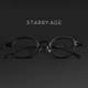 星宇纪 万年龟复古框超轻纯钛眼镜框高级感素颜近视小圆框STA183