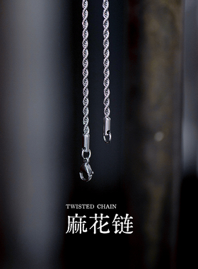 星宇纪男生项链麻花链高级锁骨链
