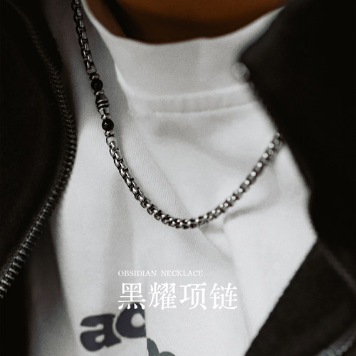 星宇纪黑耀项链男款素链高级感轻奢小众黑曜石锁骨链钛钢叠戴配饰