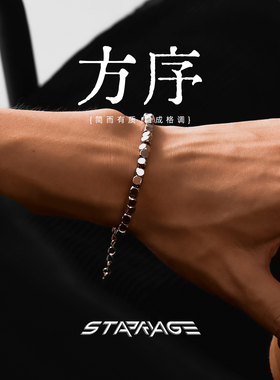 星宇纪 原创设计方序手链男款高级感小众轻奢手链男士叠戴手链