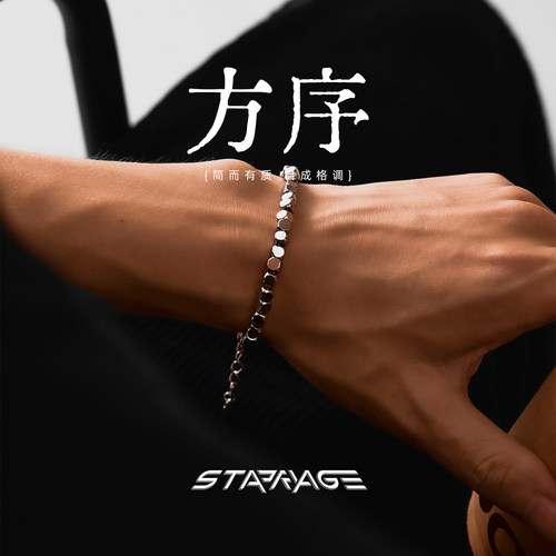 星宇纪原创轻奢男士叠戴手链