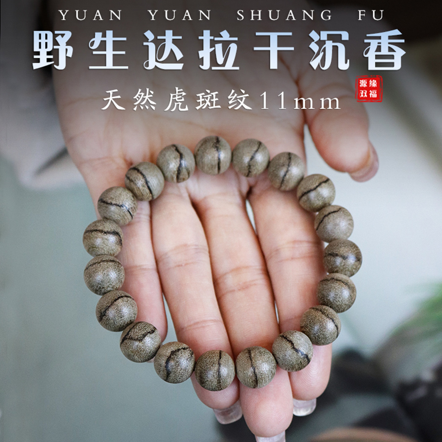 源缘双福天然香韵油脂丰富九分沉图片