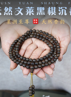 天然野生沉香文莱黑棋奇楠高级佛珠手链0.7*108颗九分沉水男女款
