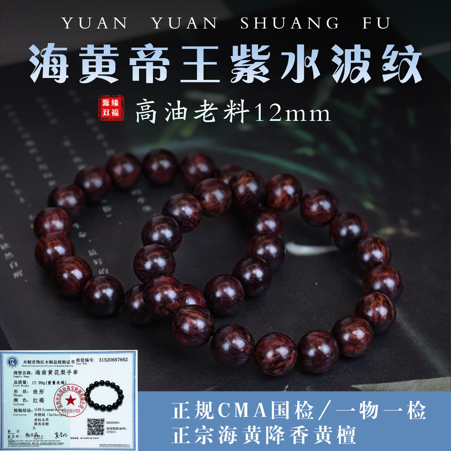 源缘双福帝王紫老料满水波高油密图片