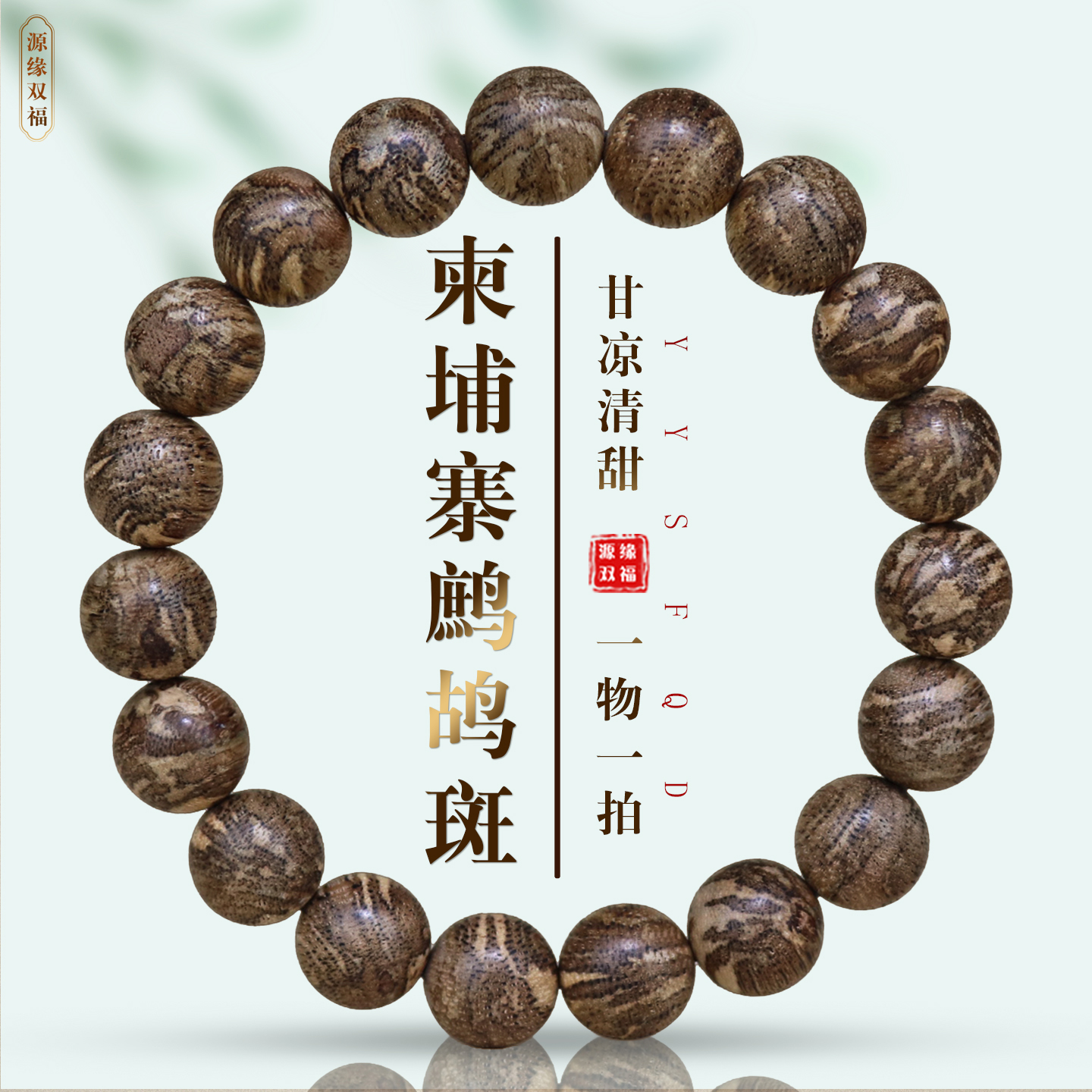 源缘双福天然野生沉香手链男女款