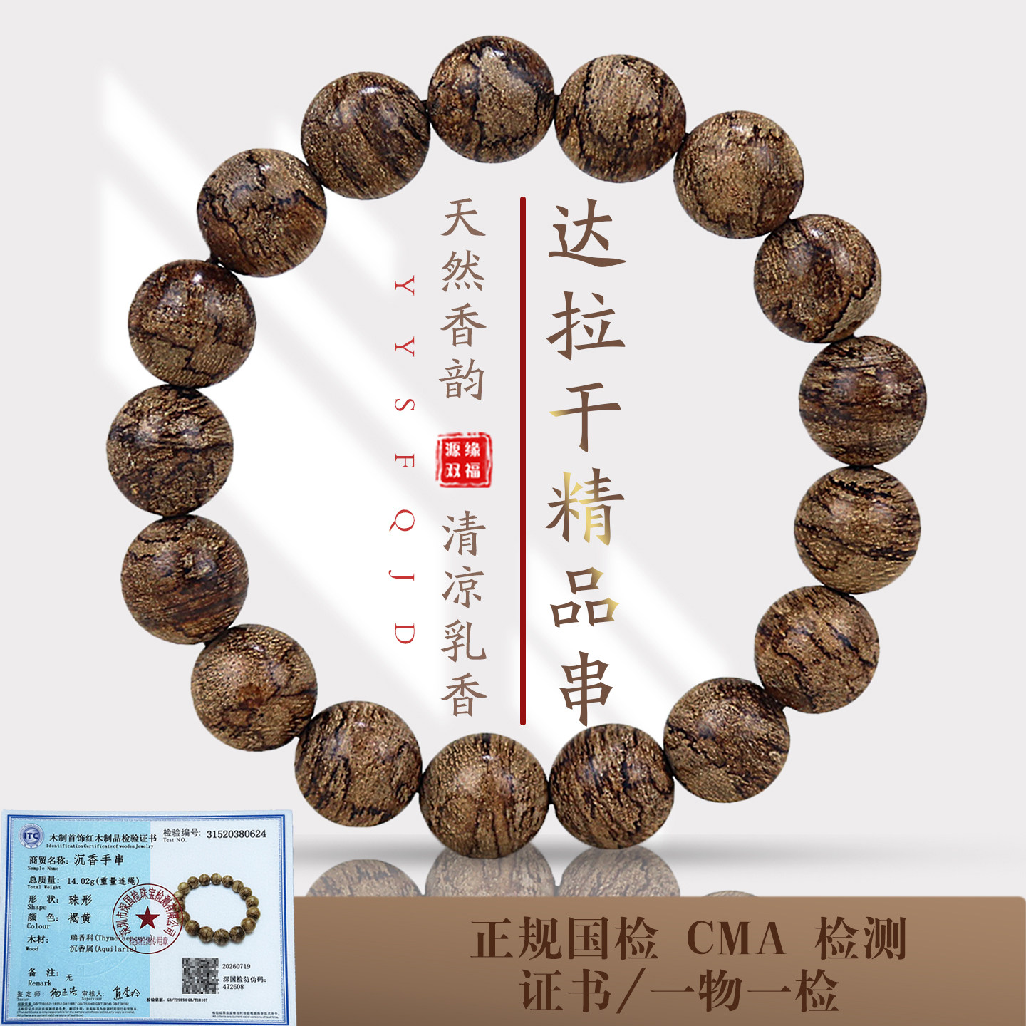 源缘双福印尼达拉干沉香一物一拍