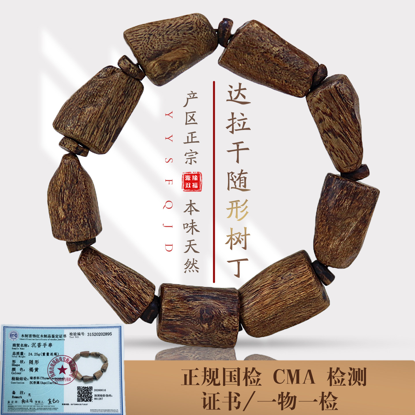 源缘双福达拉干野生手串一物一拍