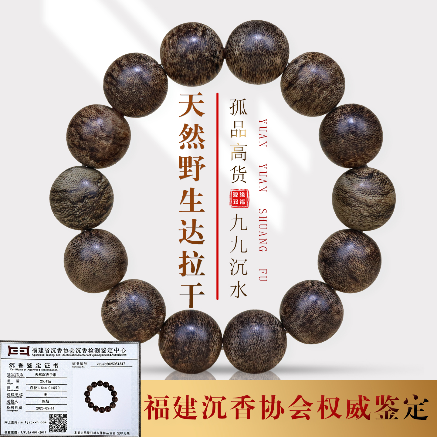 源缘双福孤品野生达拉干虎皮