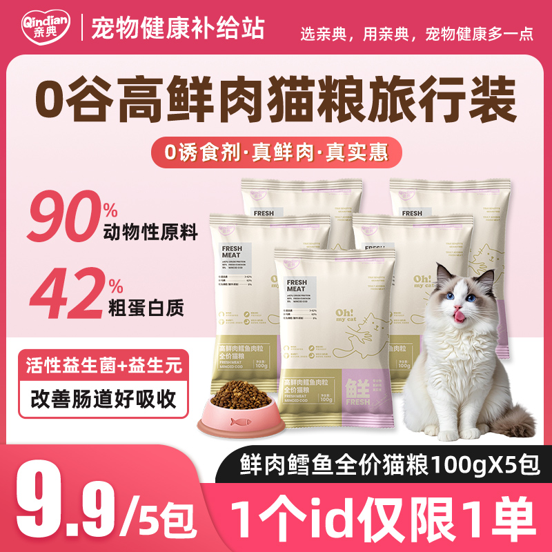 亲典全价无谷低敏鲜肉营养发腮