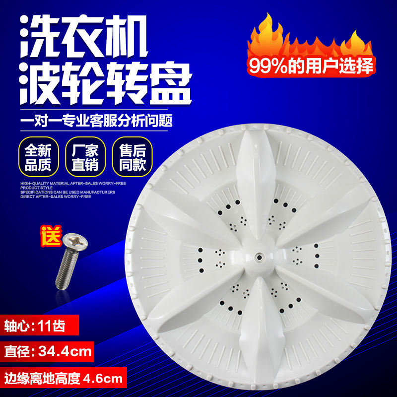 适用于金松全自动洗衣机XQB60G8260波轮盘Q26水叶转轮盘4.5cm一