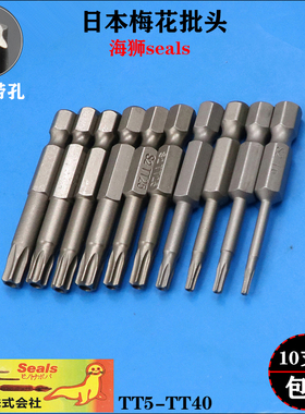 速发S带s六星梅花批头批起子头防盗螺丝带嘴批磁2孔批咀JAPA