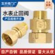 速发水1止回阀防空转倒流单向阀m表5mD4分全铜家用表前后止水逆止