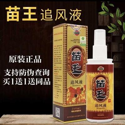 苗王追风液 贵州兴德澳 颈肩腰腿关节膝盖跌打损伤疏通除湿追风灵