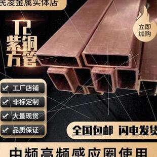 速发爆品T21紫铜方管 方形铜管 纯铜方型管6J81012 紫铜矩形管